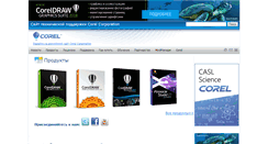 Desktop Screenshot of corel.ru